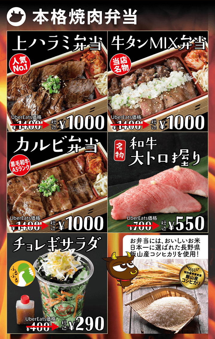 本格焼肉弁当 デリバリーメニュー
