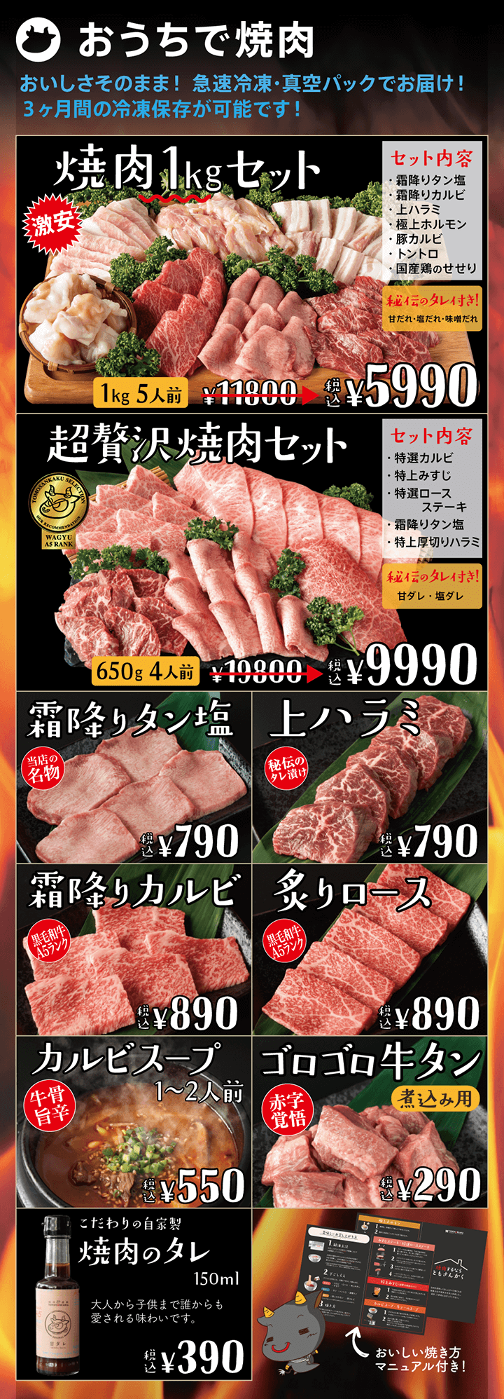 おうちで焼肉 デリバリーメニュー