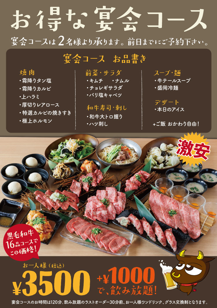 宴会コース 焼肉酒場 ともさんかく