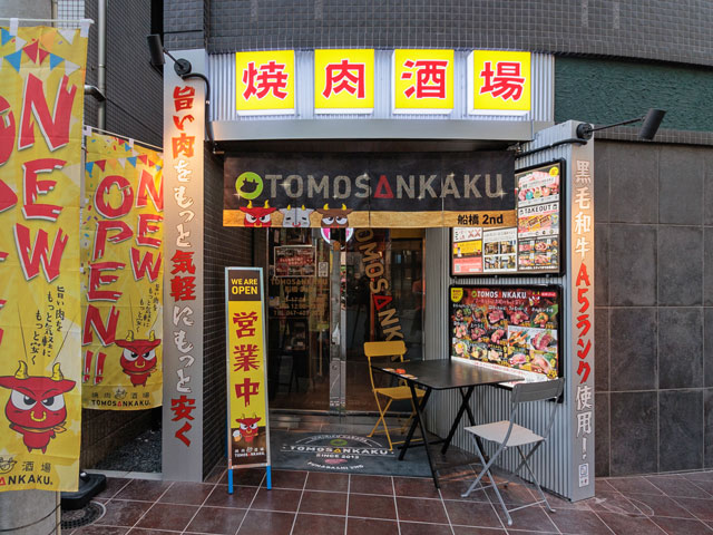 ともさんかく船橋2nd 店内1