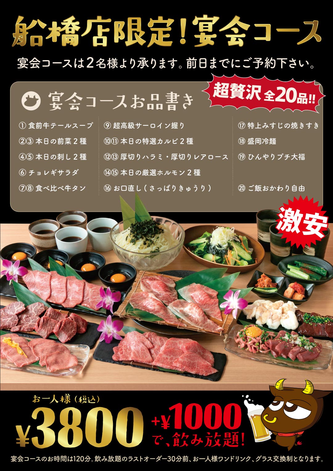 ともさんかく船橋店 超贅沢宴会コース 税込3800円