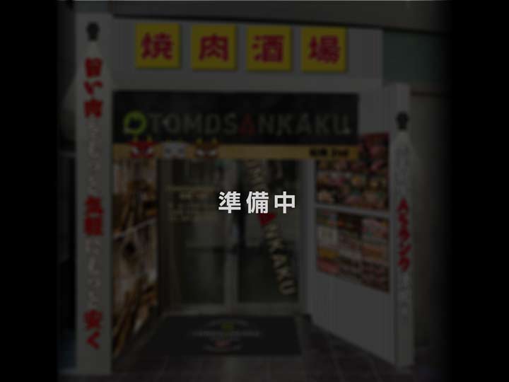 ともさんかく船橋店 外観