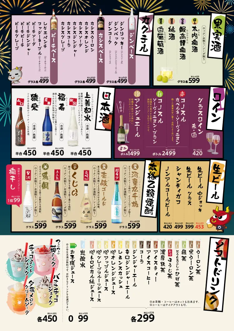 ともさんかく ドリンクメニュー 生ビール カクテル 日本酒 ワイン 焼酎 ソフトドリンク