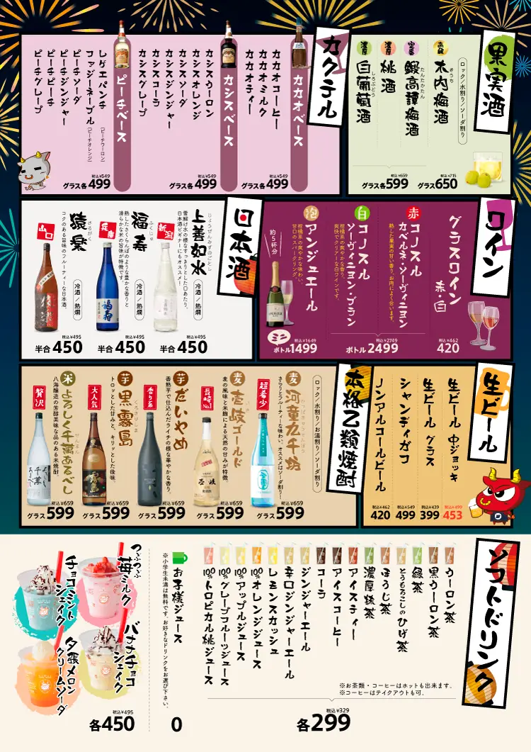 ともさんかく ドリンクメニュー 生ビール カクテル 日本酒 ワイン 焼酎 ソフトドリンク