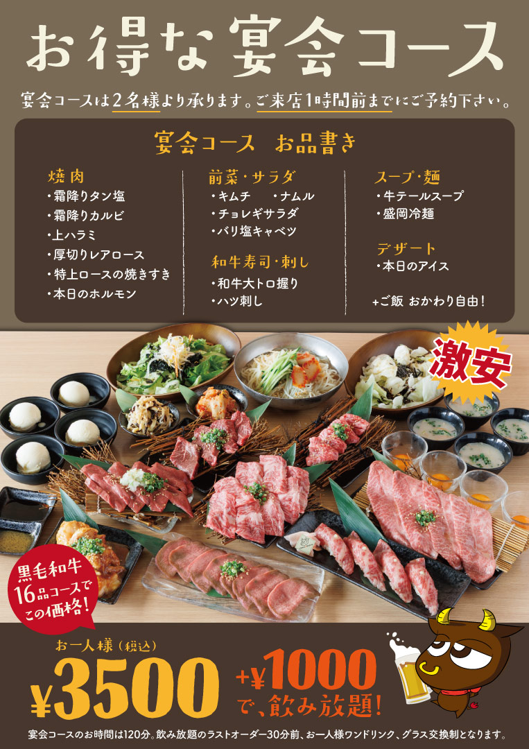 ともさんかく お得な宴会コース 税込3500円