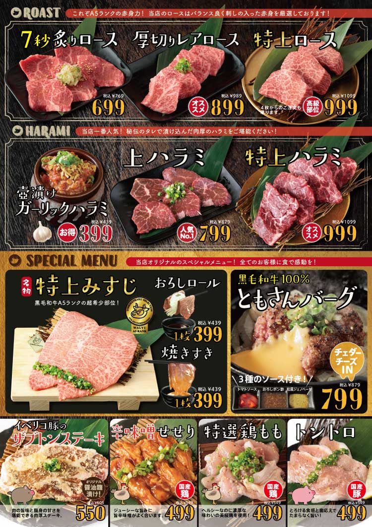カルビ・みすじ・ホルモン