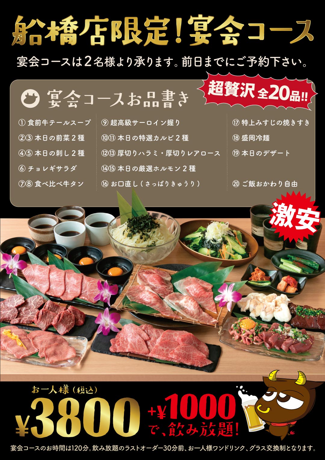 焼肉酒場ともさんかく 船橋店 超贅沢宴会コース 税込3800円