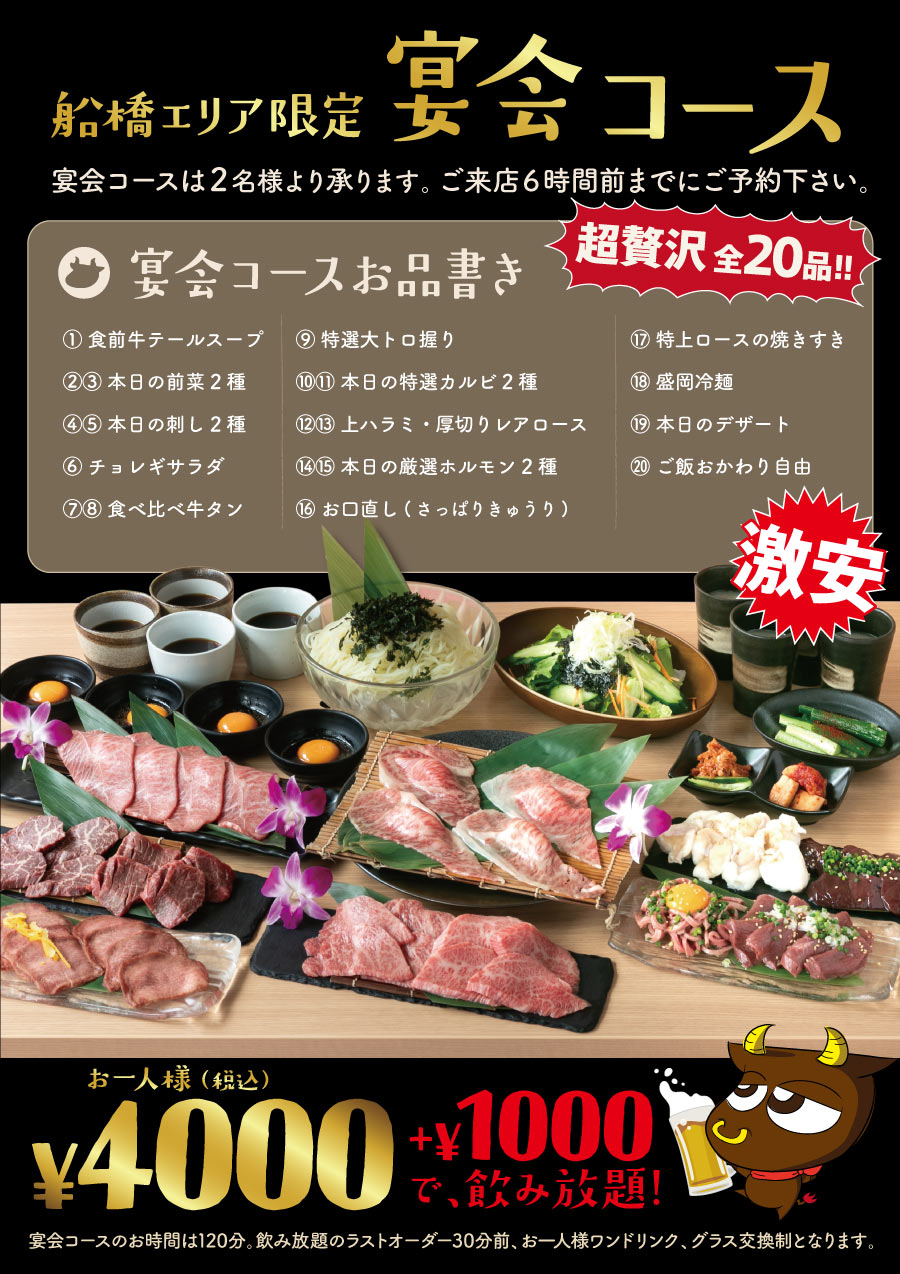 ともさんかく船橋店 超贅沢宴会コース 税込4000円