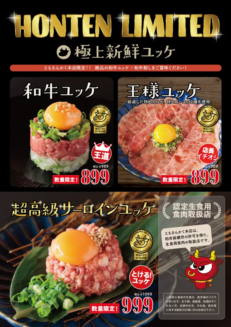 和牛ユッケメニュー