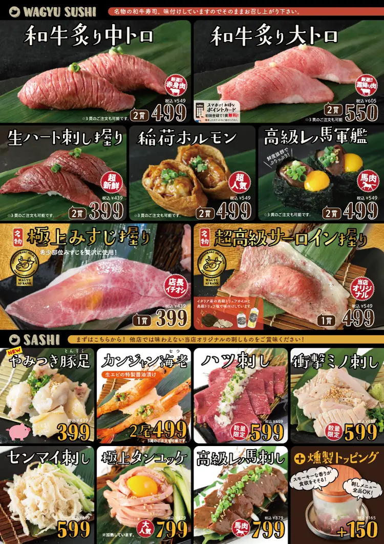 和牛寿司 刺し