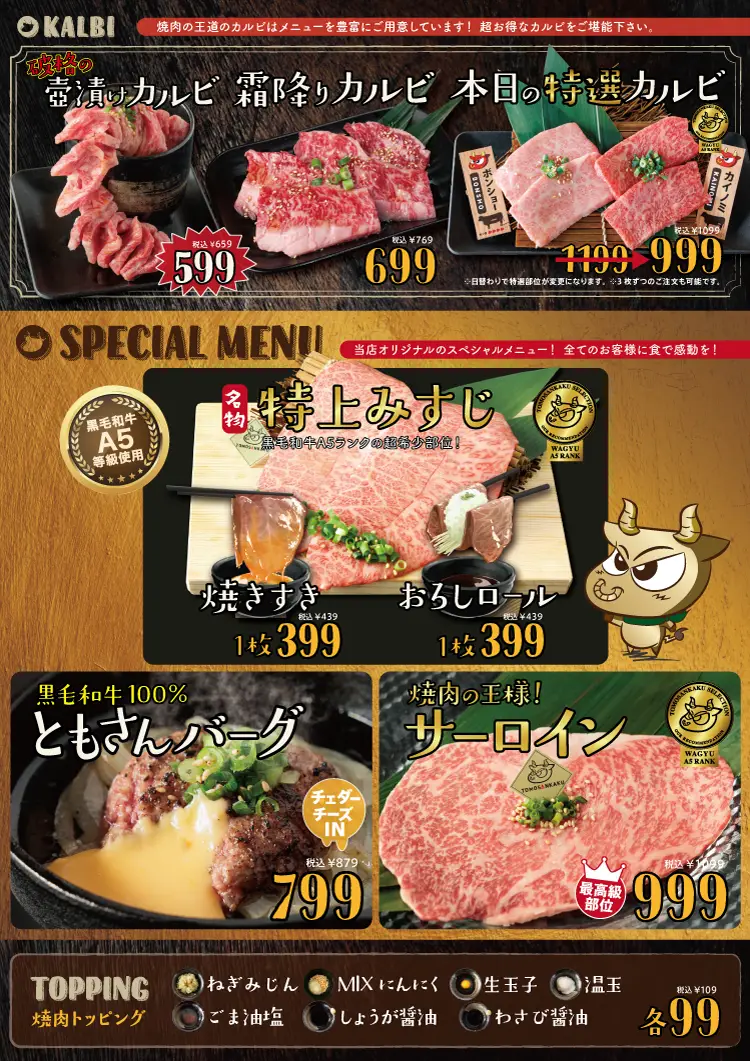 ロース ハラミ みすじ サーロイン
