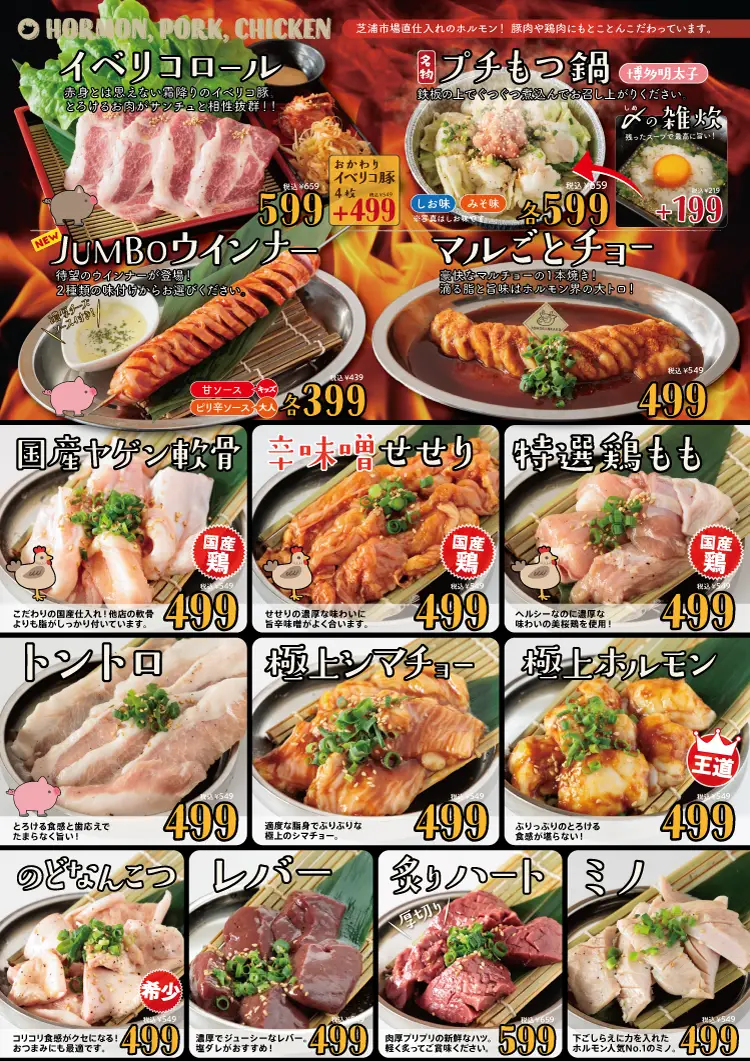 ホルモン 豚 鶏