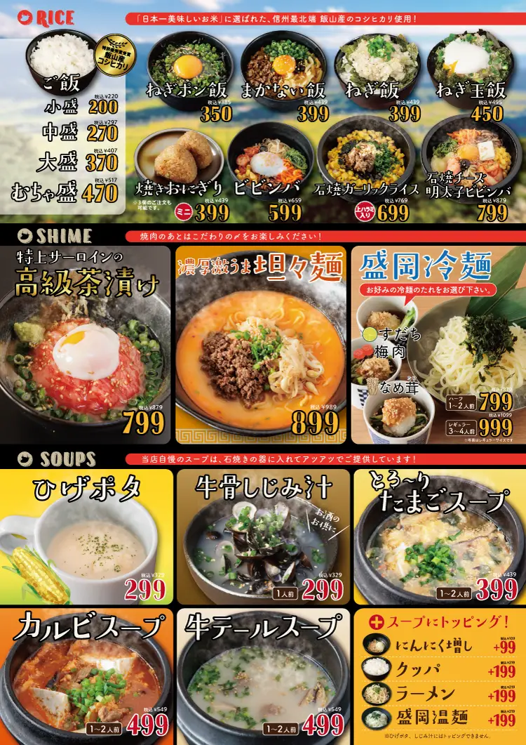 ご飯もの 麺 スープ