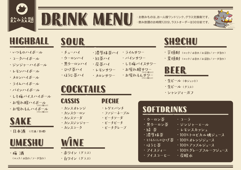 ともさんかく 飲み放題メニュー