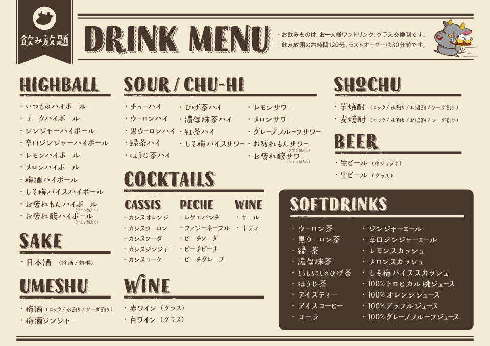 ともさんかく 飲み放題メニュー