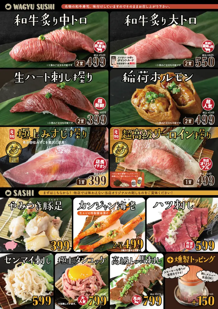 和牛寿司 刺し