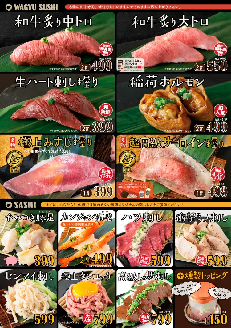 和牛寿司 刺し