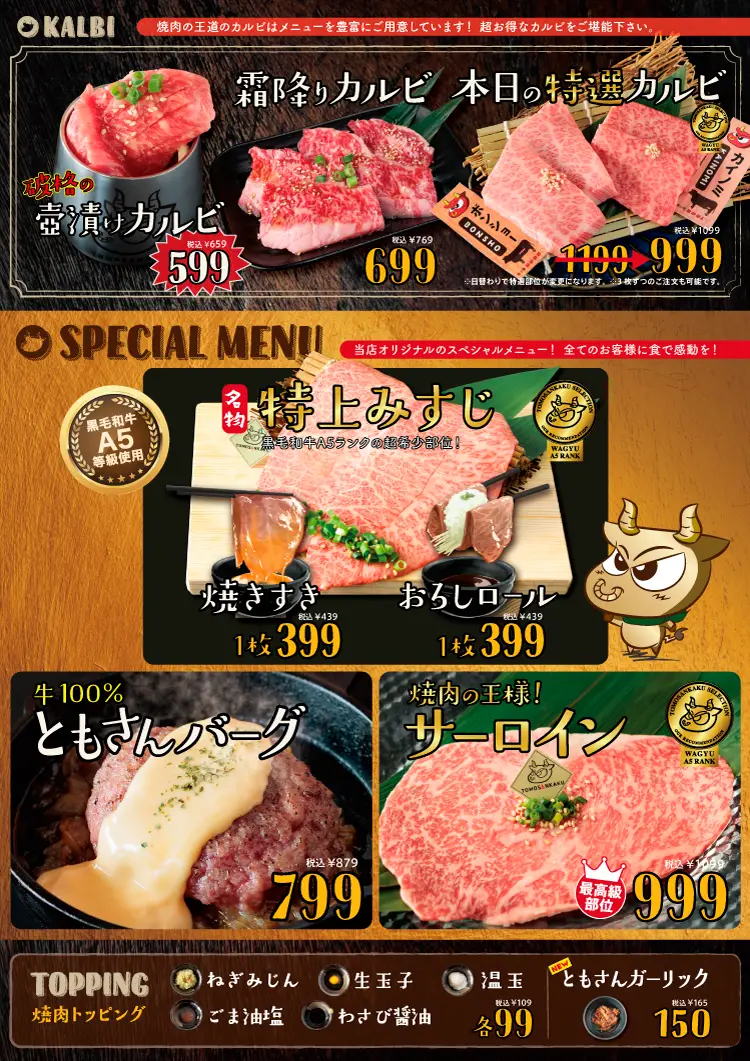 ロース ハラミ みすじ サーロイン