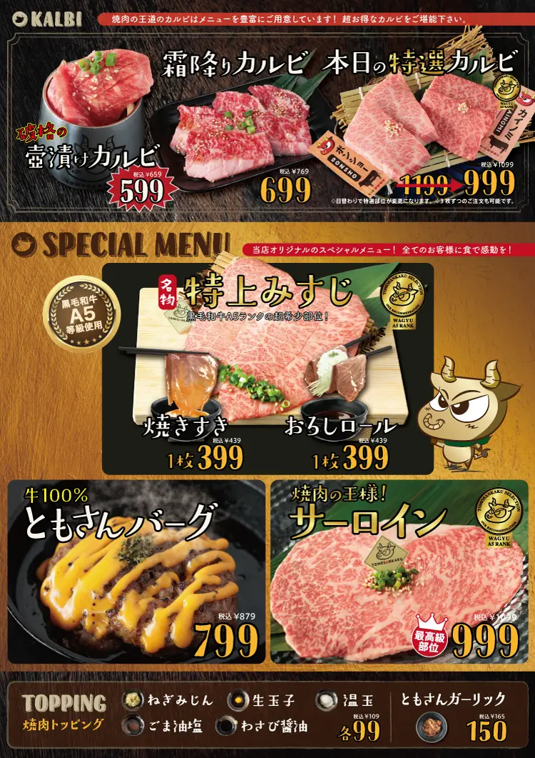 ロース ハラミ みすじ サーロイン