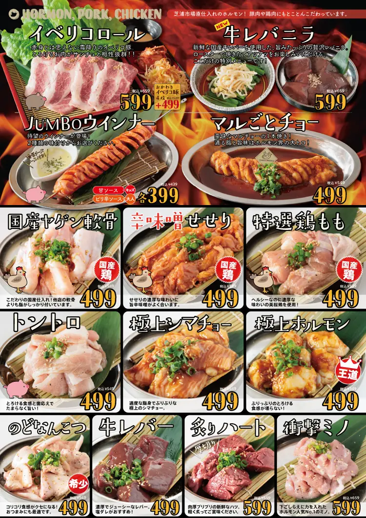 ホルモン 豚 鶏