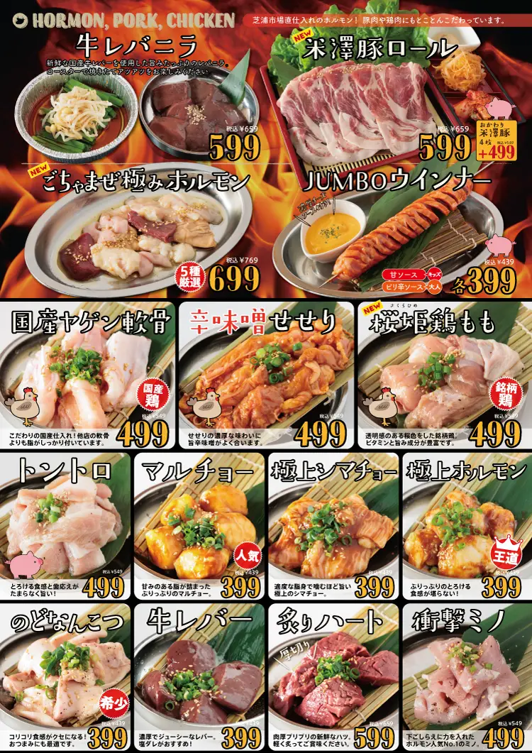 ホルモン 豚 鶏