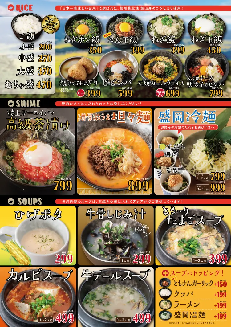 ご飯もの 麺 スープ