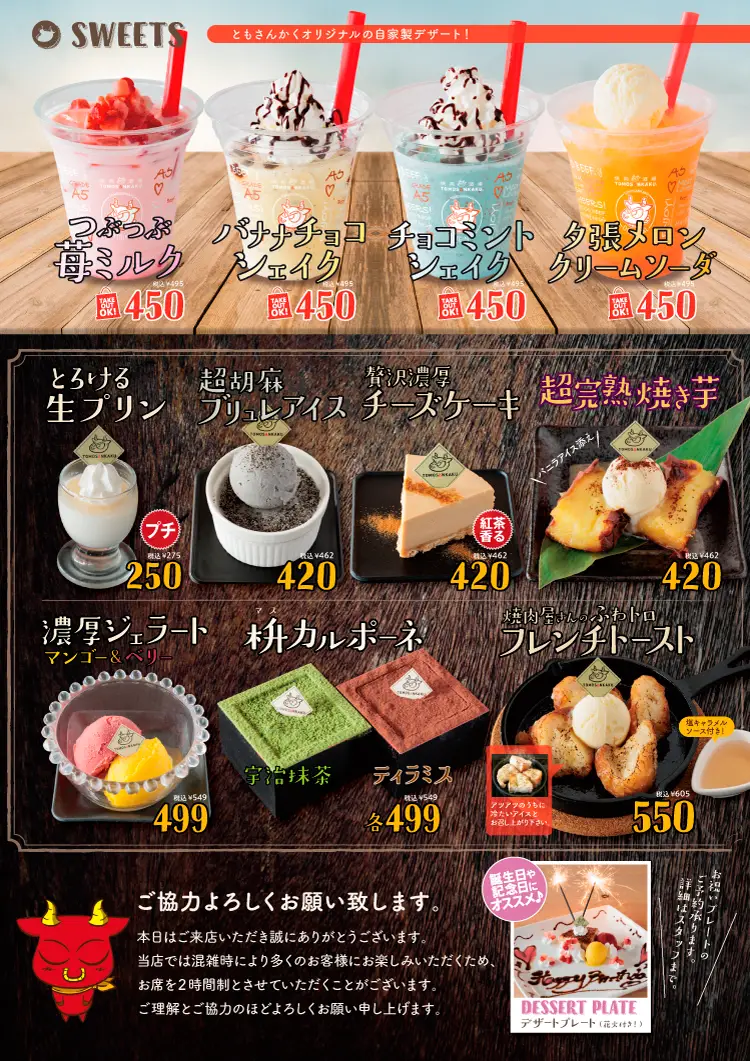 デザート