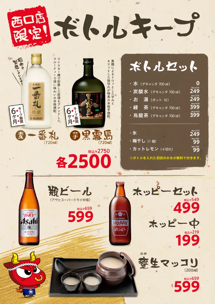ともさんかく柏西口店 ボトルキープ