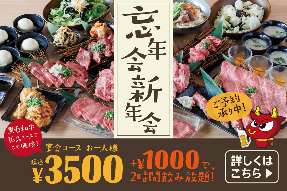 ともさんかく 柏 忘年会