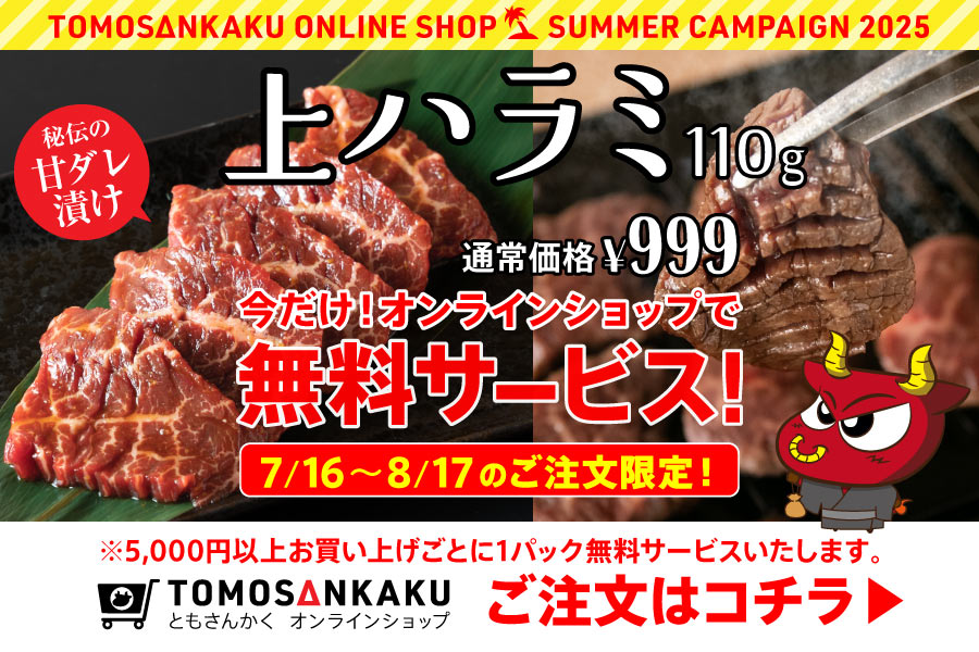 ともさんかく オンラインショップ