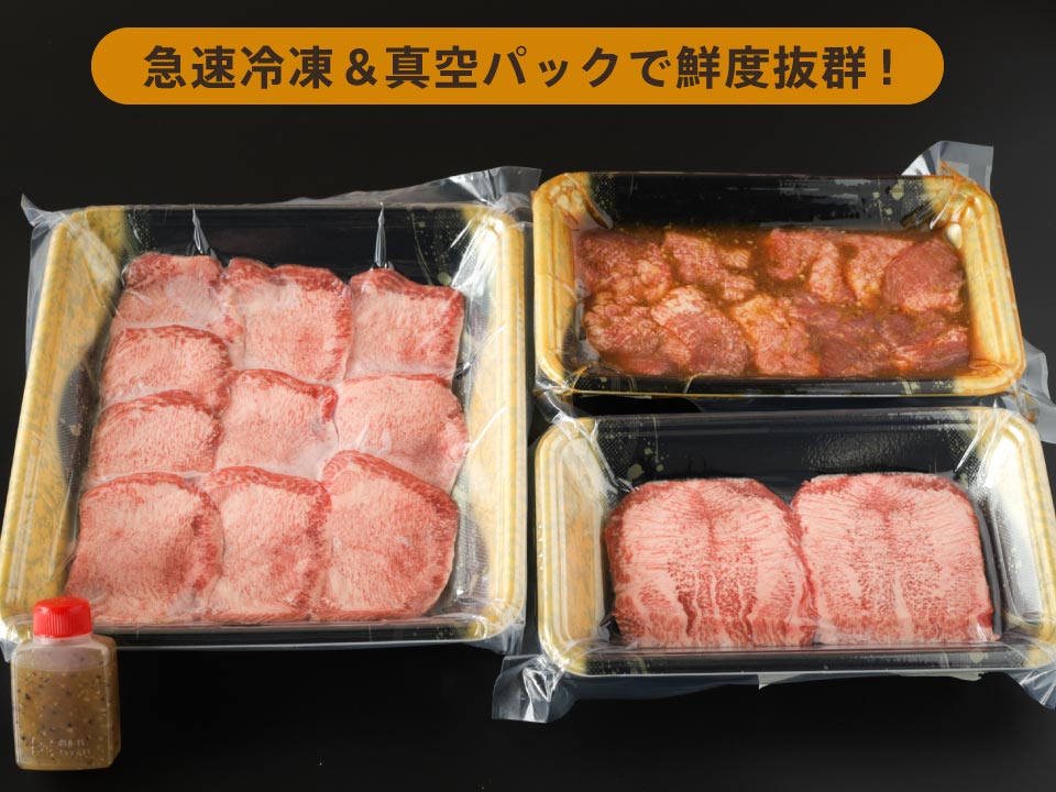 牛タンセット 真空冷凍