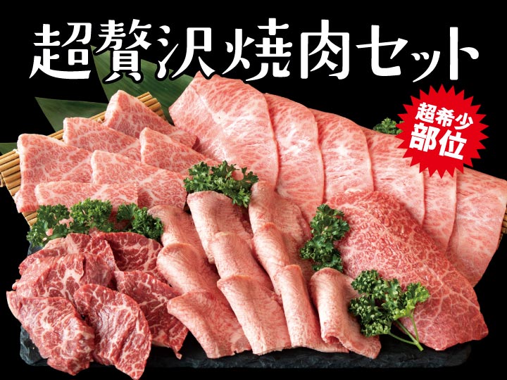 ともさんかく お持ち帰り 焼肉セット