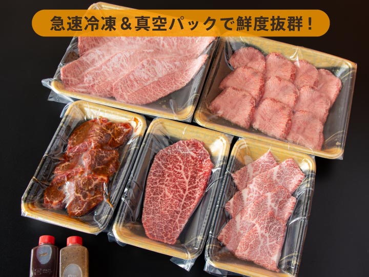 超贅沢焼肉セット 真空冷凍