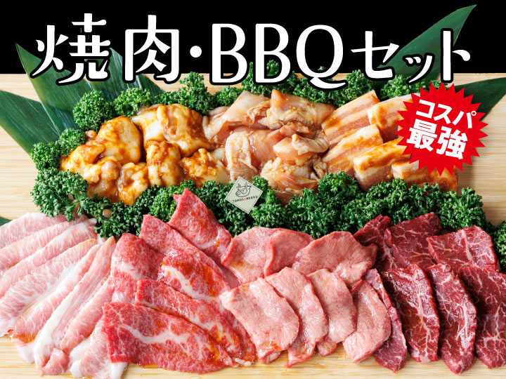 お持ち帰り 焼肉1kgセット