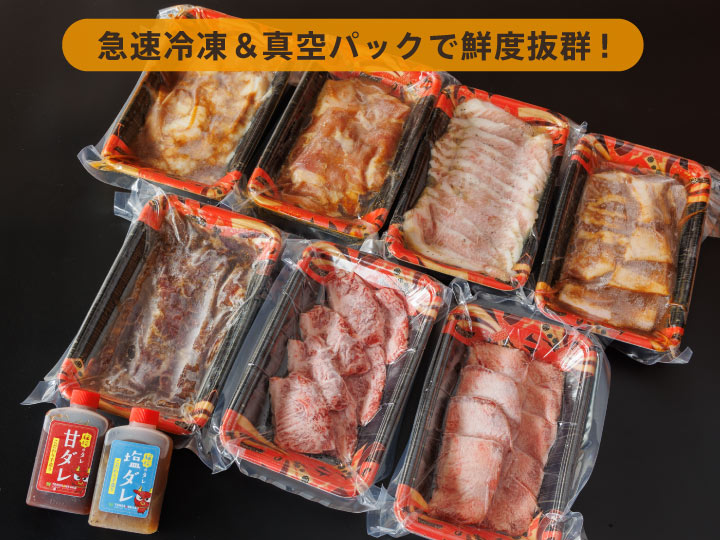 焼肉BBQセット 真空冷凍