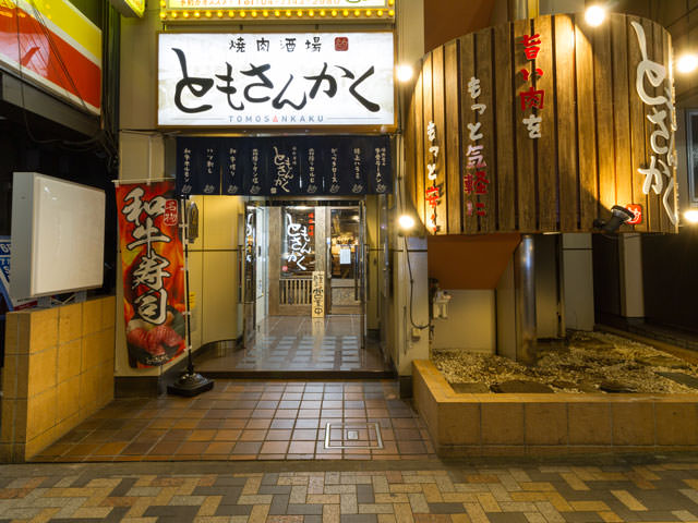 焼肉酒場 ともさんかく 西口店