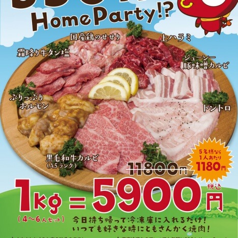大好評の焼肉持ち帰りセット!BBQやホームパーティーに!