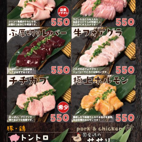 ホルモンメニュー大幅リニューアル!全店で新メニューがスタートします。