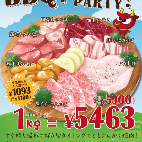 ともさんかく BBQセット