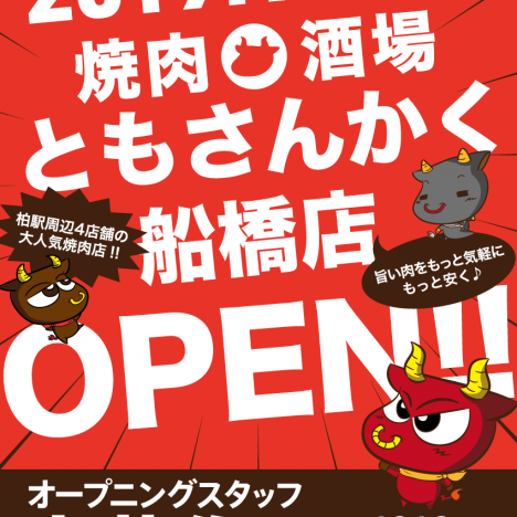 船橋店が12月9日にオープン!