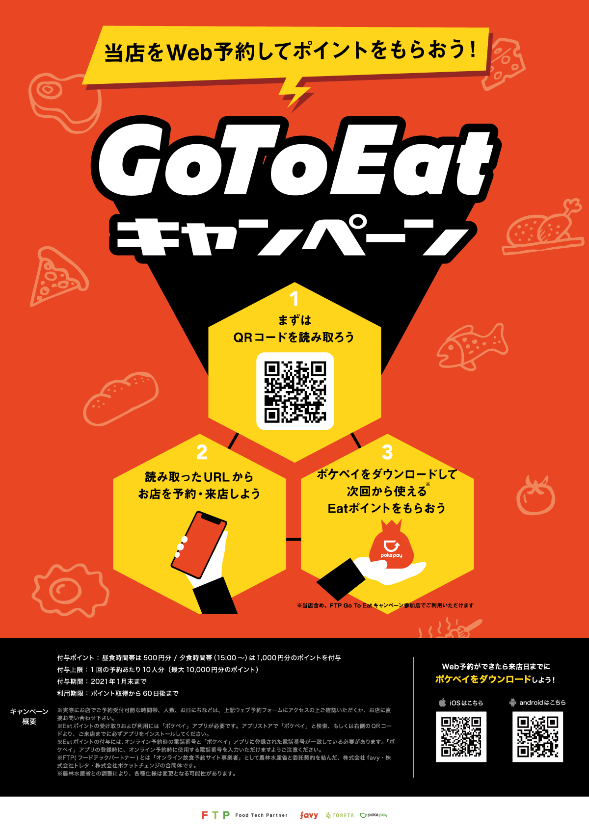 ともさんかく FTP Go To Eat WEB予約