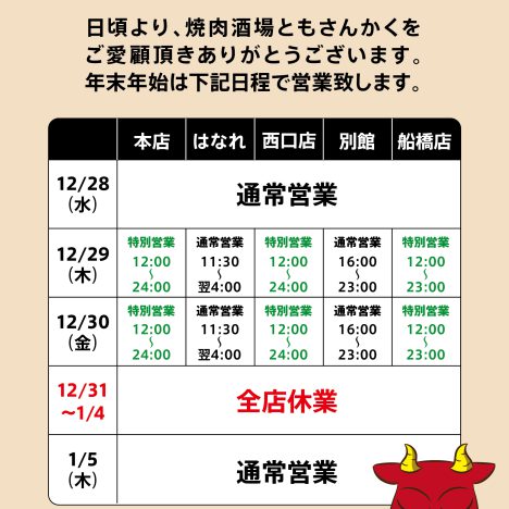 年末年始の営業のお知らせ